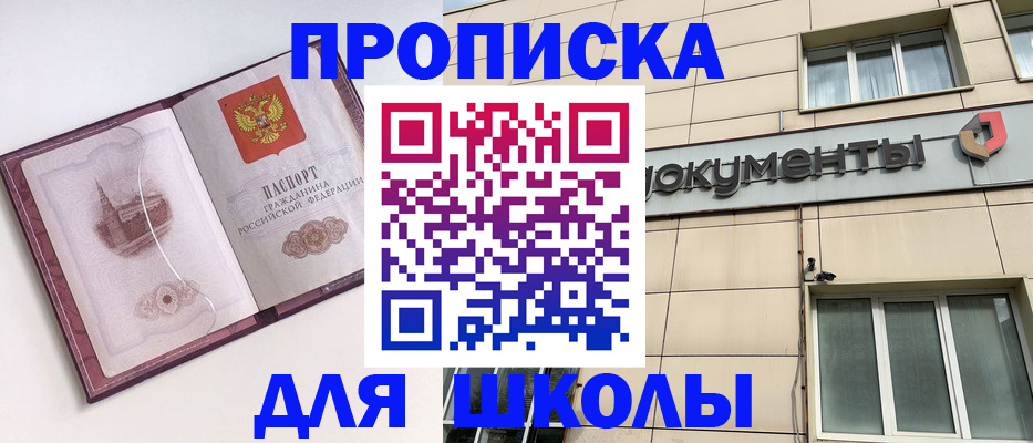 прописка для работы в Рошале