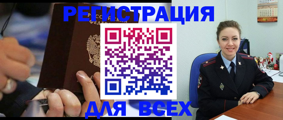 временная регистрация в Рошале