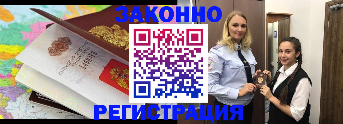 прописка от собственника в Рошале